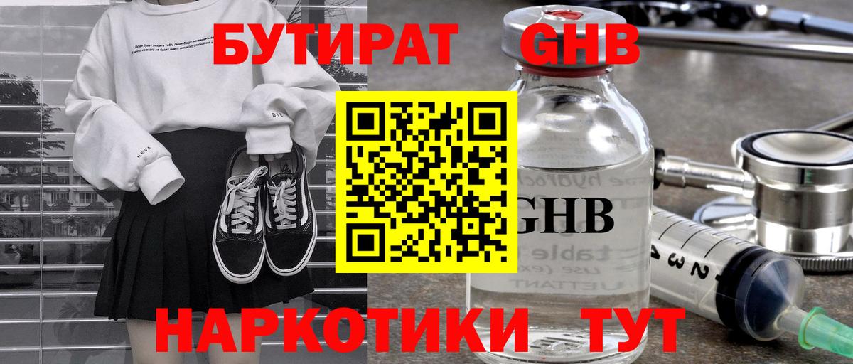 Бутират  Вход с VPN  Верхняя Пышма  Бутират 1.4BDO 