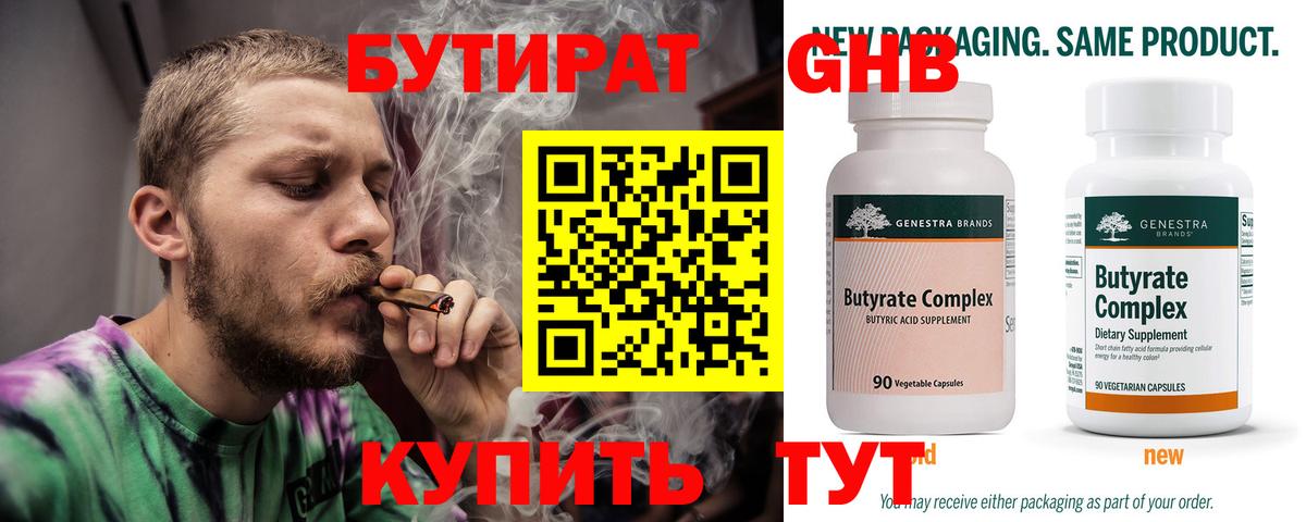 Бутират вода Верхняя Пышма