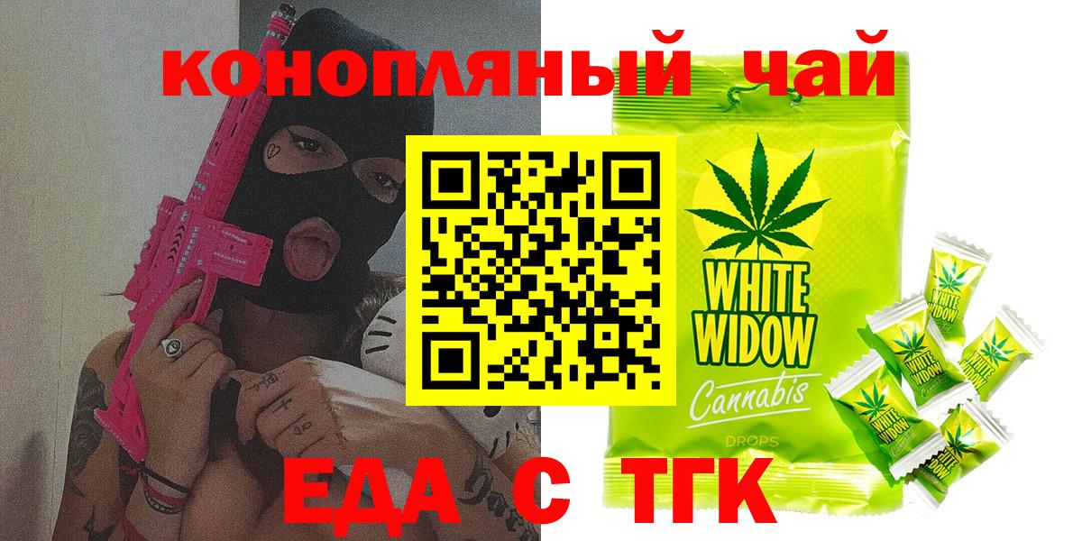 Еда ТГК марихуана Верхняя Пышма