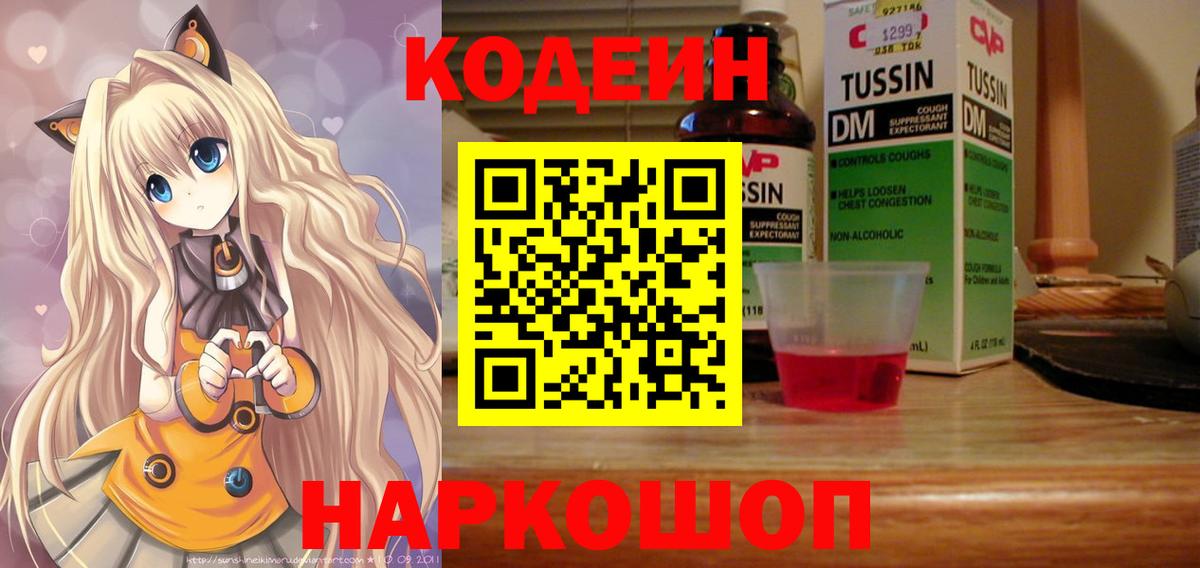 Кодеиновый сироп Lean Purple Drank  Кодеиновый сироп Lean напиток Lean (лин)  Вход с VPN  Верхняя Пышма 